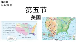 初中 地理 商務(wù)星球版（2024）七年級下冊8.5 美國 課件