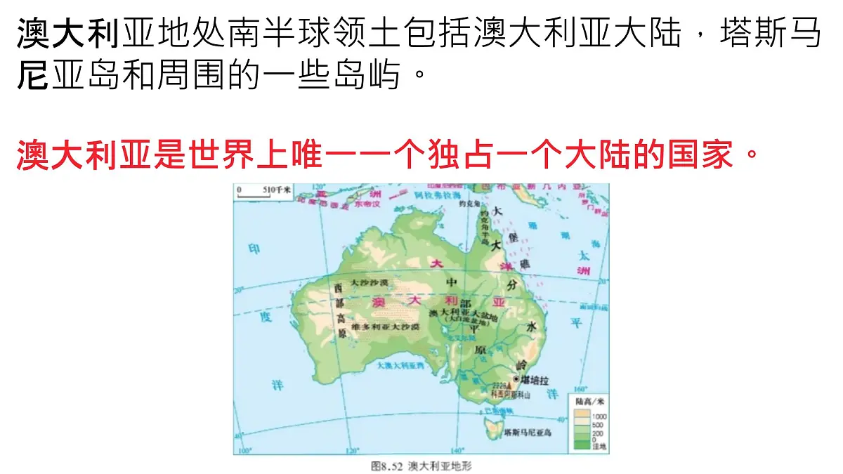 初中 地理 商务星球版(2024)七年级下册8.4 澳大利亚 课件第2页