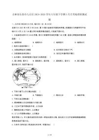 吉林长春九台区2024_2025学年八年级第二学期3月月考地理试卷[有答案]