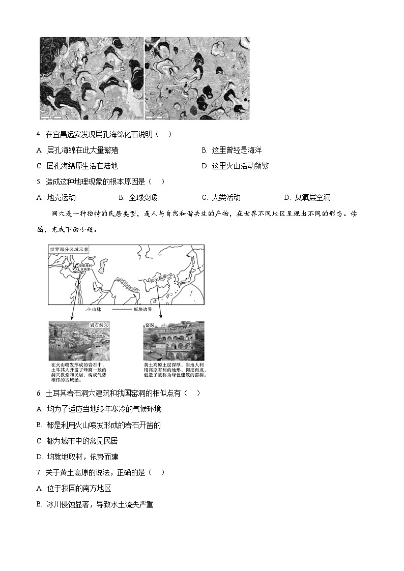2025年云南省广南县初中学业水平第二次模拟考试地理试卷(中考模拟)第2页