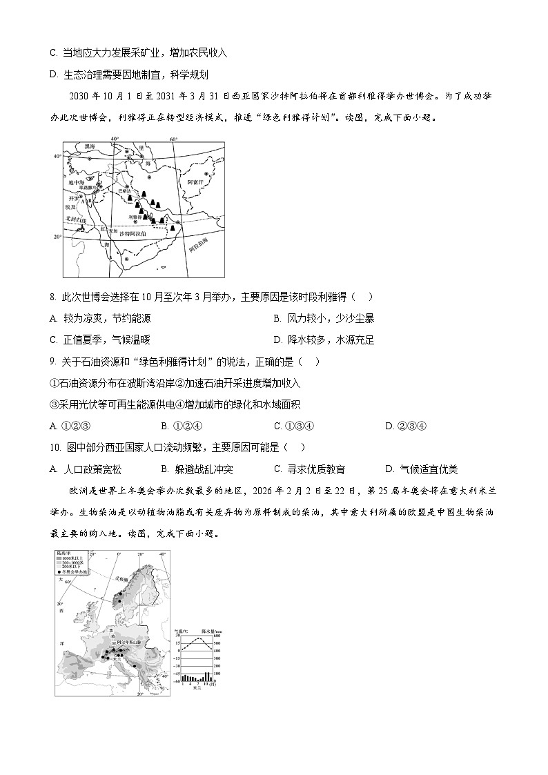 2025年云南省广南县初中学业水平第二次模拟考试地理试卷(中考模拟)第3页