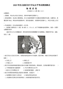 2025年辽宁省沈阳市沈北新区中考二模地理试题 （中考模拟）