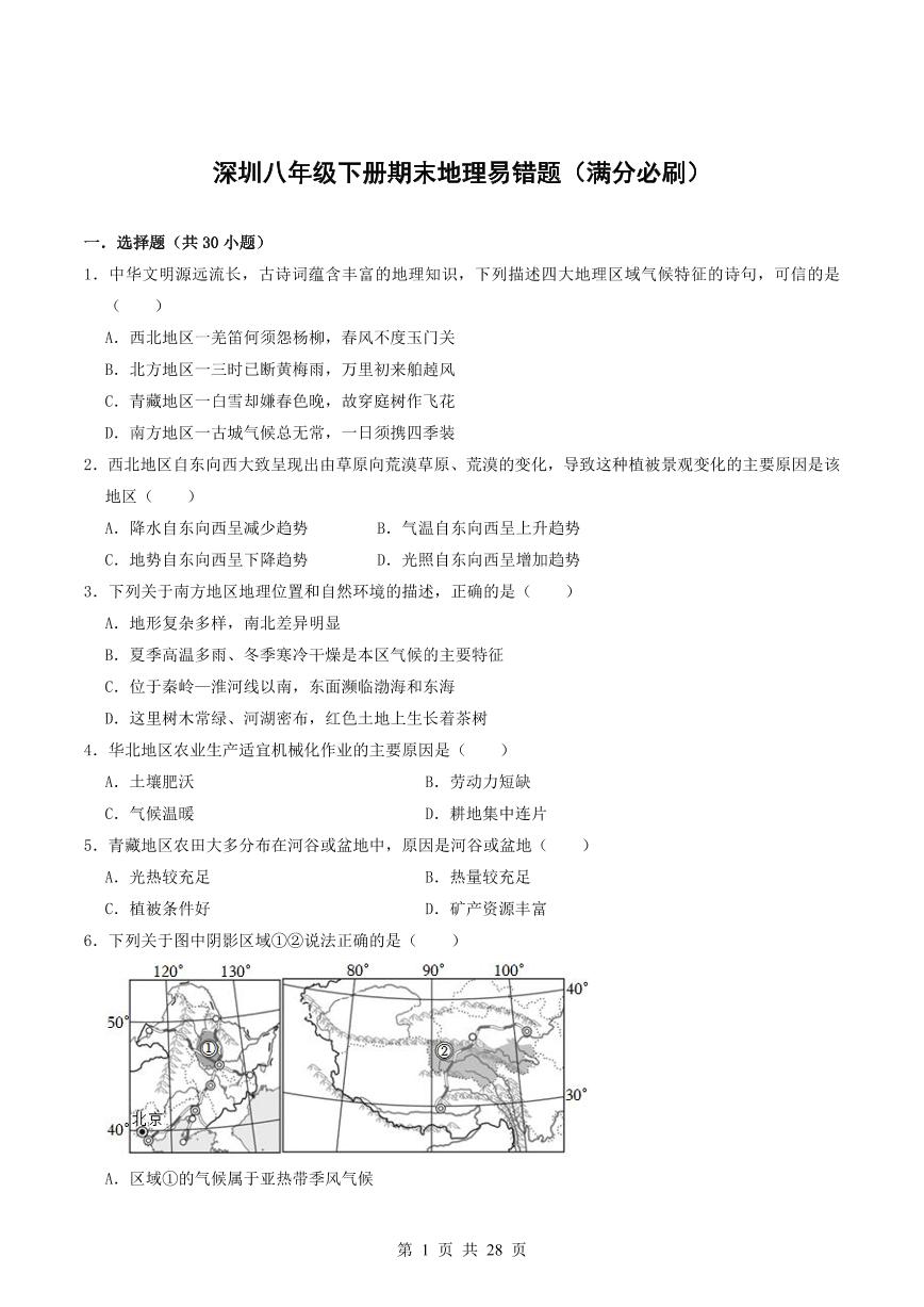 2024-2025学年深圳市八年级下学期期末-地理易错习题