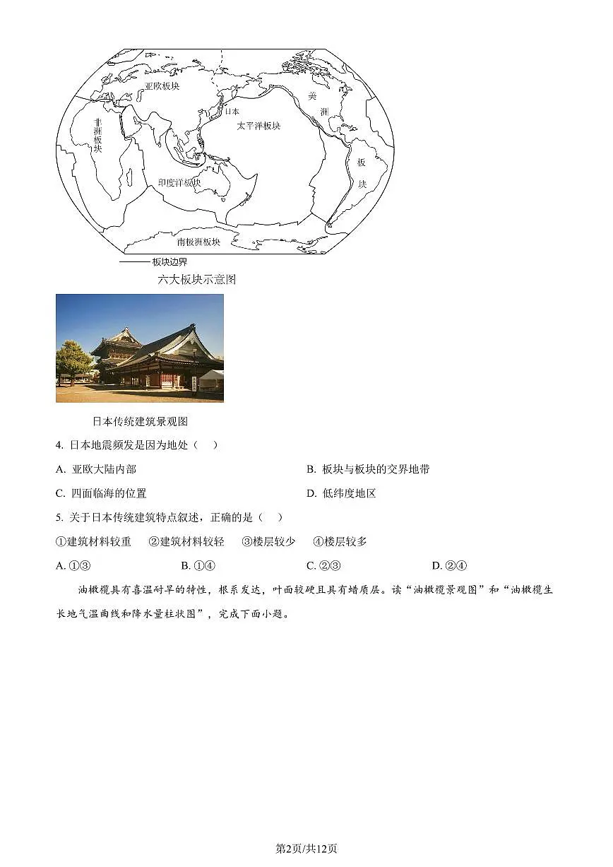 2024年山东省滨州市中考地理试题(原版)第2页
