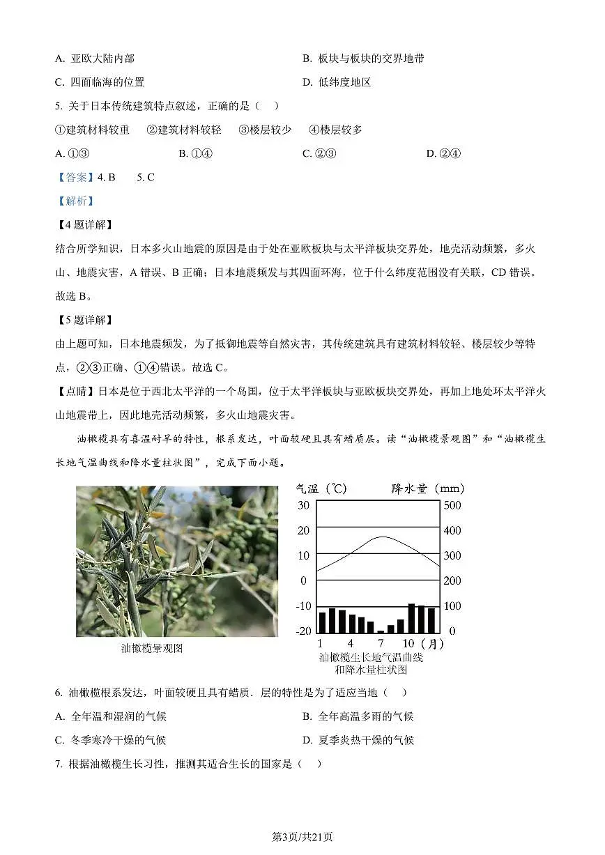 2024年山东省滨州市中考地理试题(解析)第3页