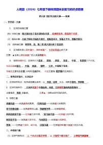 人教版（2024）七年级下册地理期末总复习知识点提纲 学案