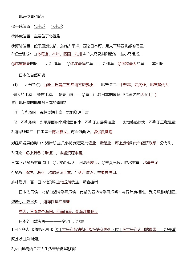 人教版（2024）七年級(jí)下冊(cè)地理期末總復(fù)習(xí)知識(shí)點(diǎn)提綱 學(xué)案第3頁(yè)