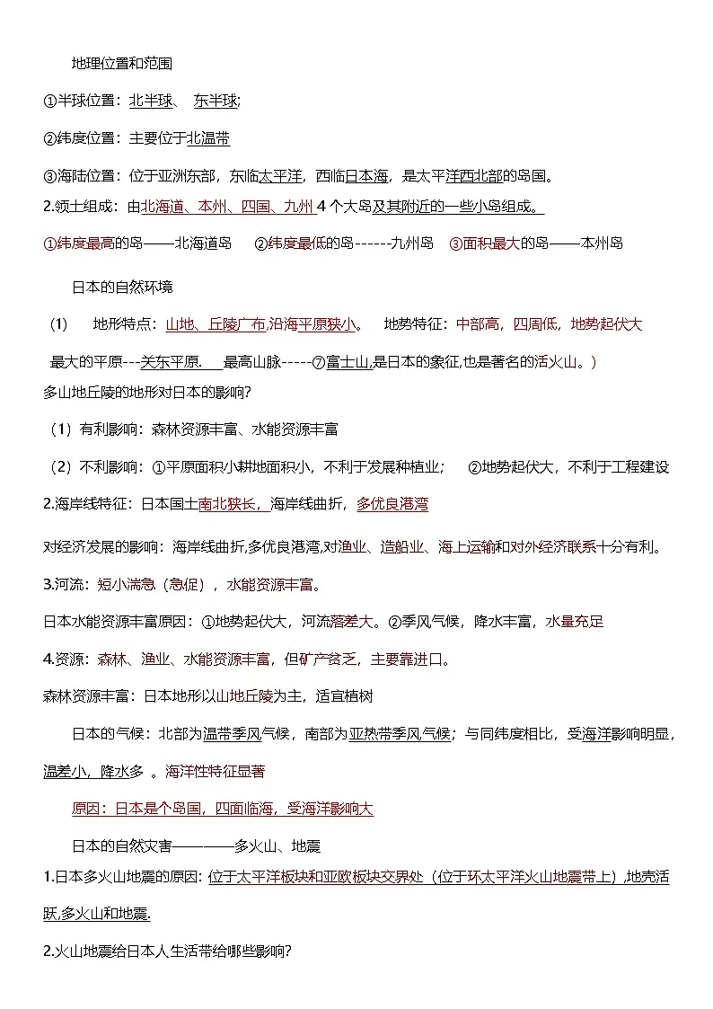人教版(2024)七年级下册地理期末总复习知识点提纲 学案第3页