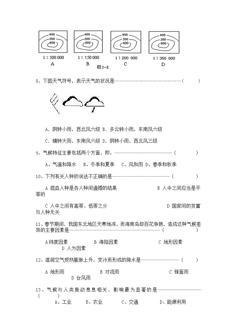 河北省保定地区2023-2024学年七年级上学期期末考试地理试卷第2页