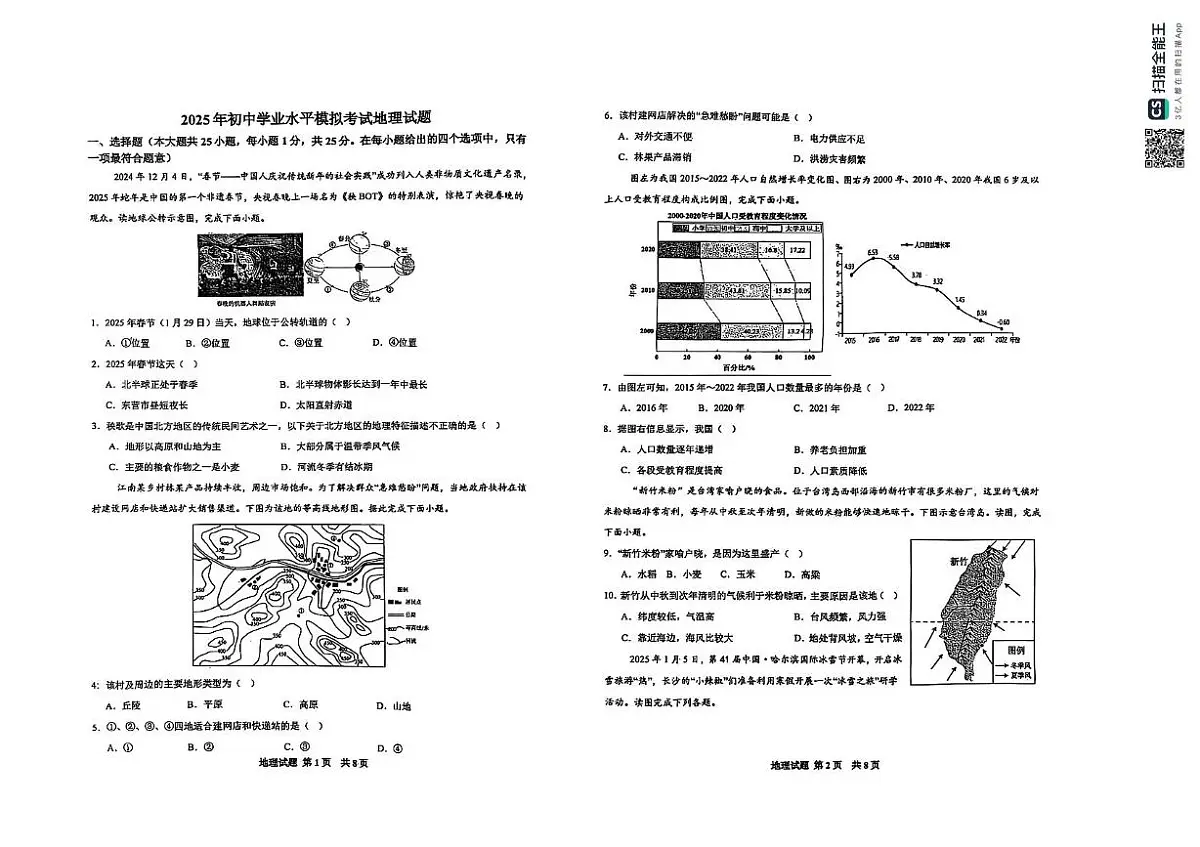 2025年山东省东营市利津县中考一模地理试题(PDF版,含答案)第1页