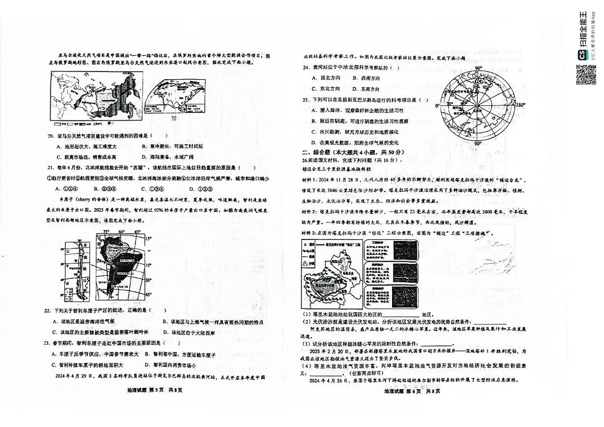2025年山东省东营市利津县中考一模地理试题(PDF版,含答案)第3页