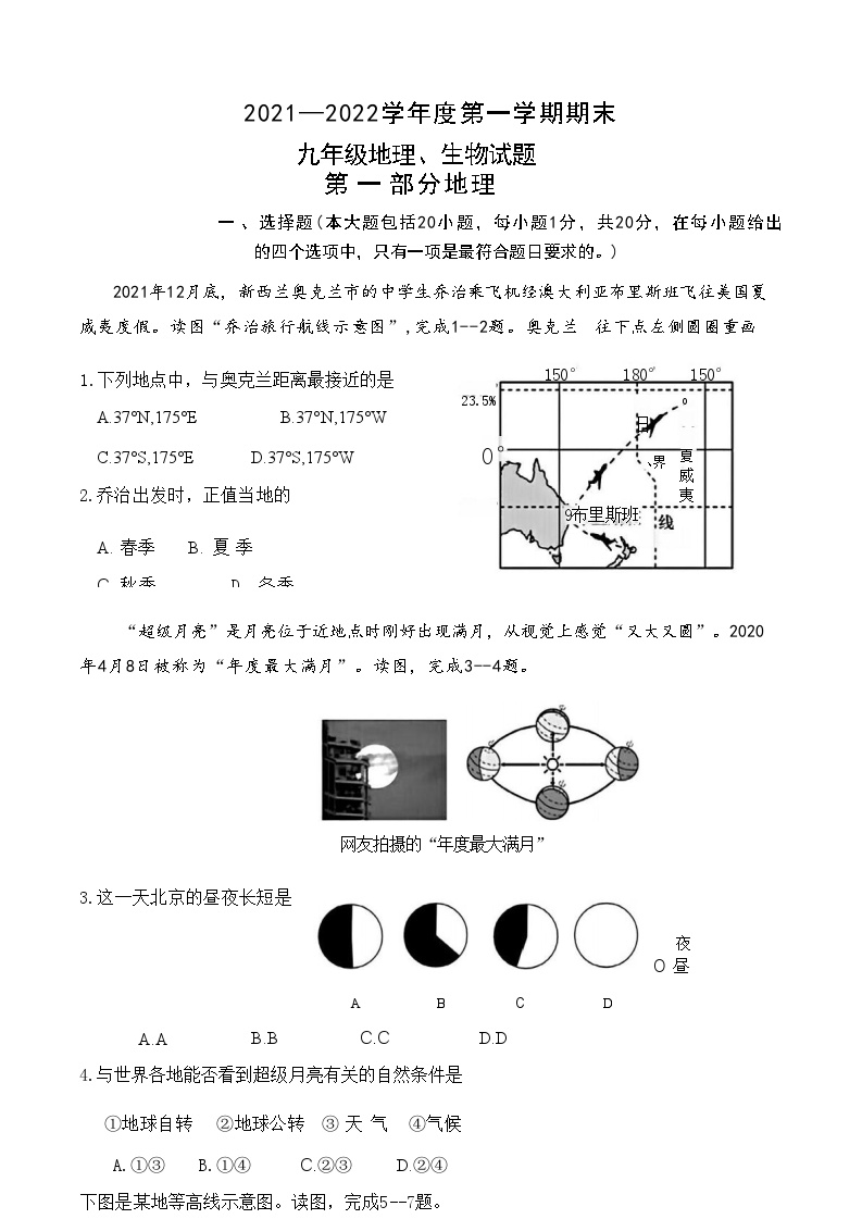 山东省菏泽市定陶区2021—-2022学年上学期期末考试九年级地理生物试题