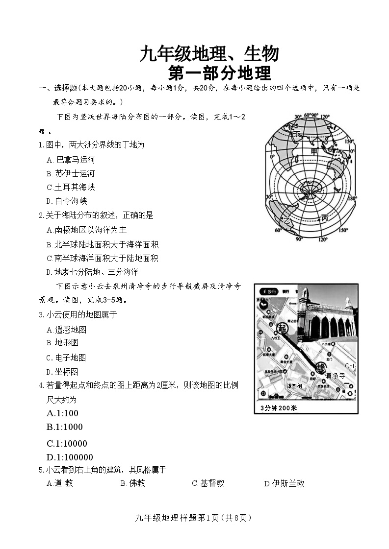 山东省菏泽市定陶区2021—-2022学年上学期期中考试九年级地理生物试题