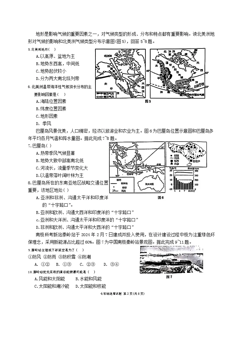 山东省菏泽市牡丹区2023-—2024学年下学期期末考试七年级地理生物试题第2页