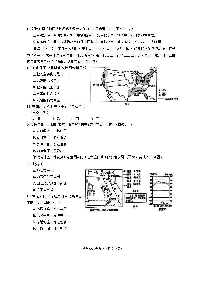 山东省菏泽市牡丹区2023-—2024学年下学期期末考试七年级地理生物试题第3页