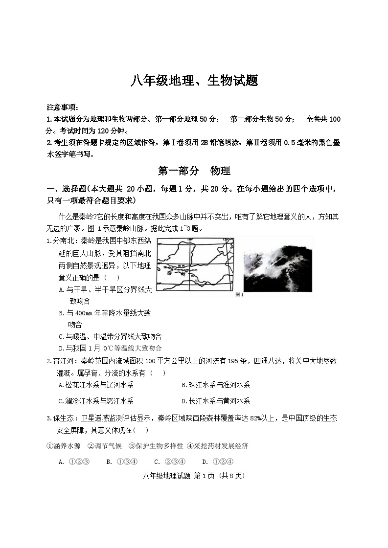 山东省菏泽市牡丹区2023-—2024学年下学期期末考试八年级地理生物试题