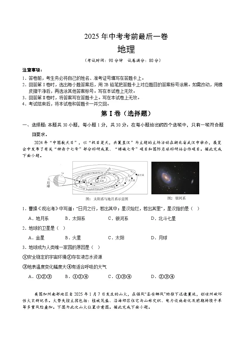 2025年中考考前押题最后一卷:地理(山东青岛卷)(考试版)第1页