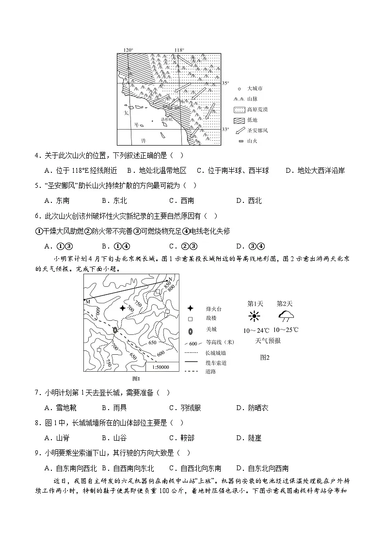 2025年中考考前押题最后一卷:地理(山东青岛卷)(考试版)第2页