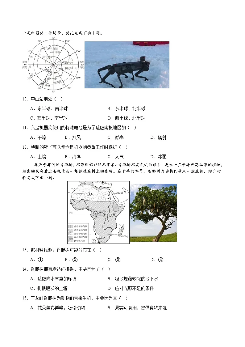 2025年中考考前押题最后一卷:地理(山东青岛卷)(考试版)第3页