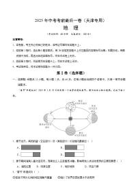 2025年中考考前押题最后一卷：地理（天津卷）（考试版）