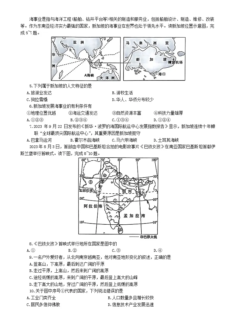 陕西省榆林市子洲县2023-2024学年七年级下学期期末地理试题第2页