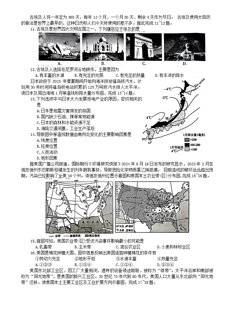 陕西省榆林市子洲县2023-2024学年七年级下学期期末地理试题第3页