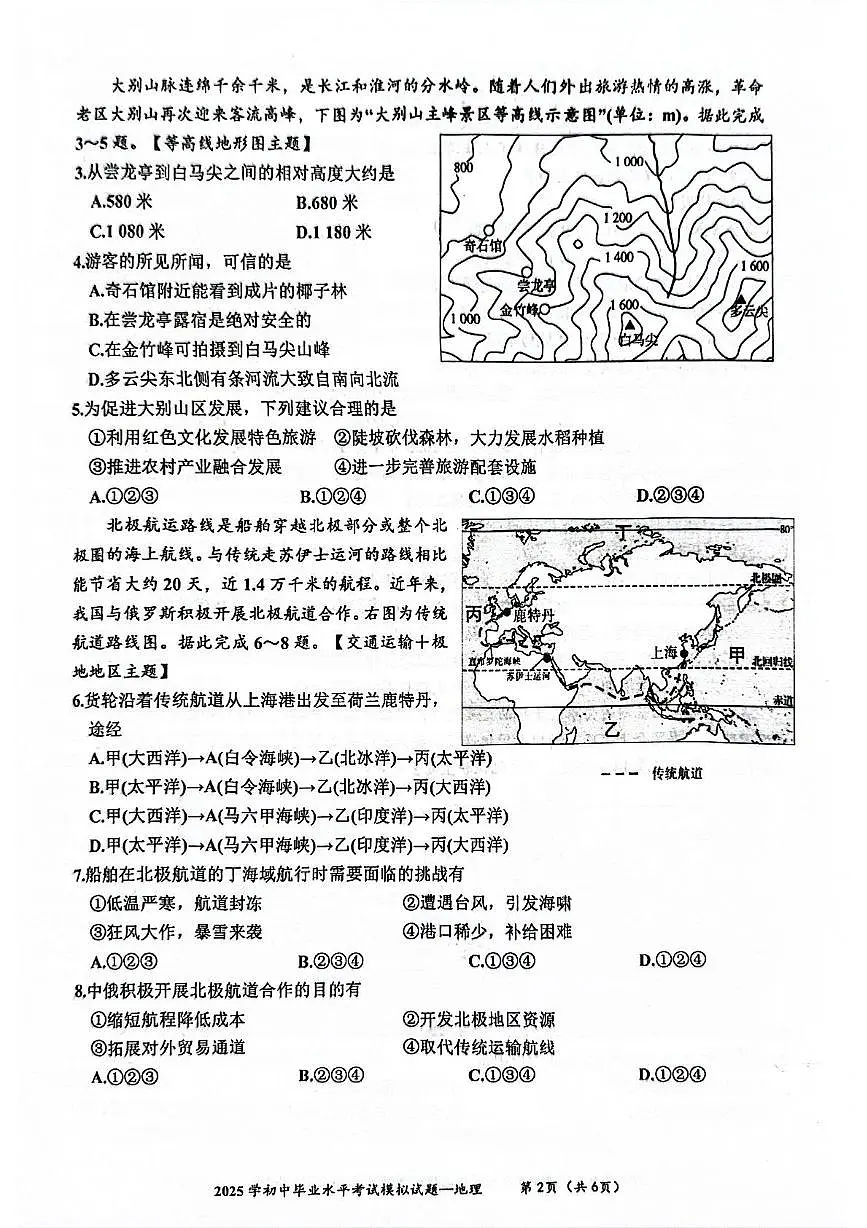 2025年广东省梅州市五华县中考一模地理试题(中考模拟)第2页