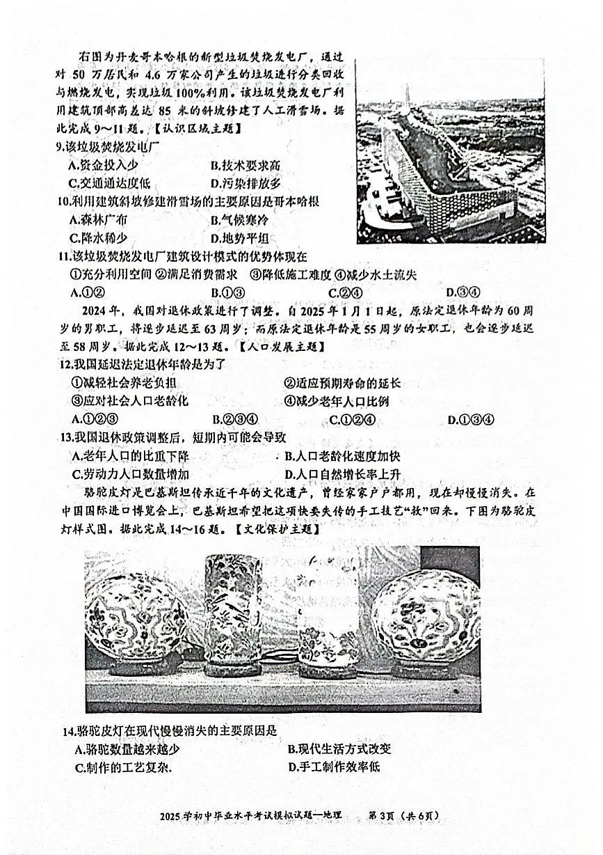 2025年广东省梅州市五华县中考一模地理试题(中考模拟)第3页