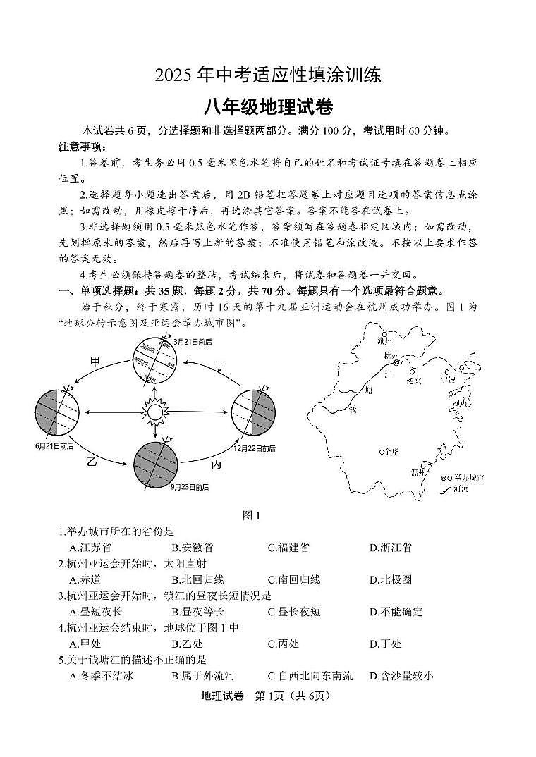 2025年江苏省镇江市丹徒区中考二模地理试题(中考模拟)第1页
