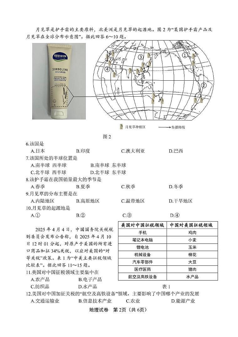 2025年江苏省镇江市丹徒区中考二模地理试题(中考模拟)第2页