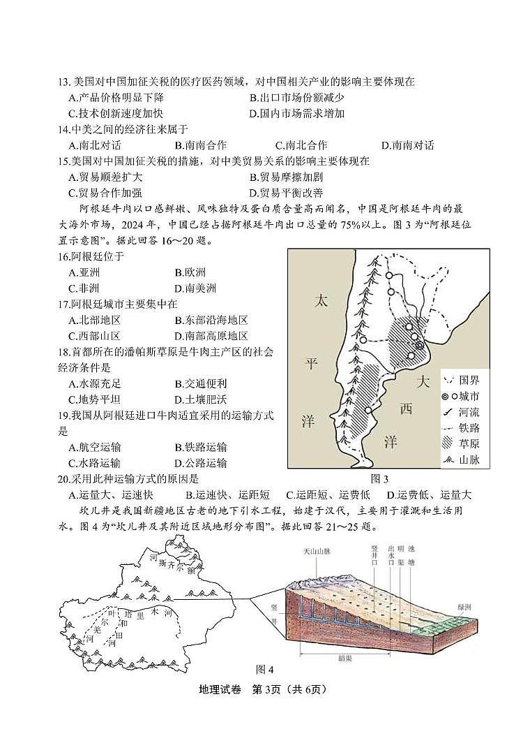 2025年江苏省镇江市丹徒区中考二模地理试题(中考模拟)第3页