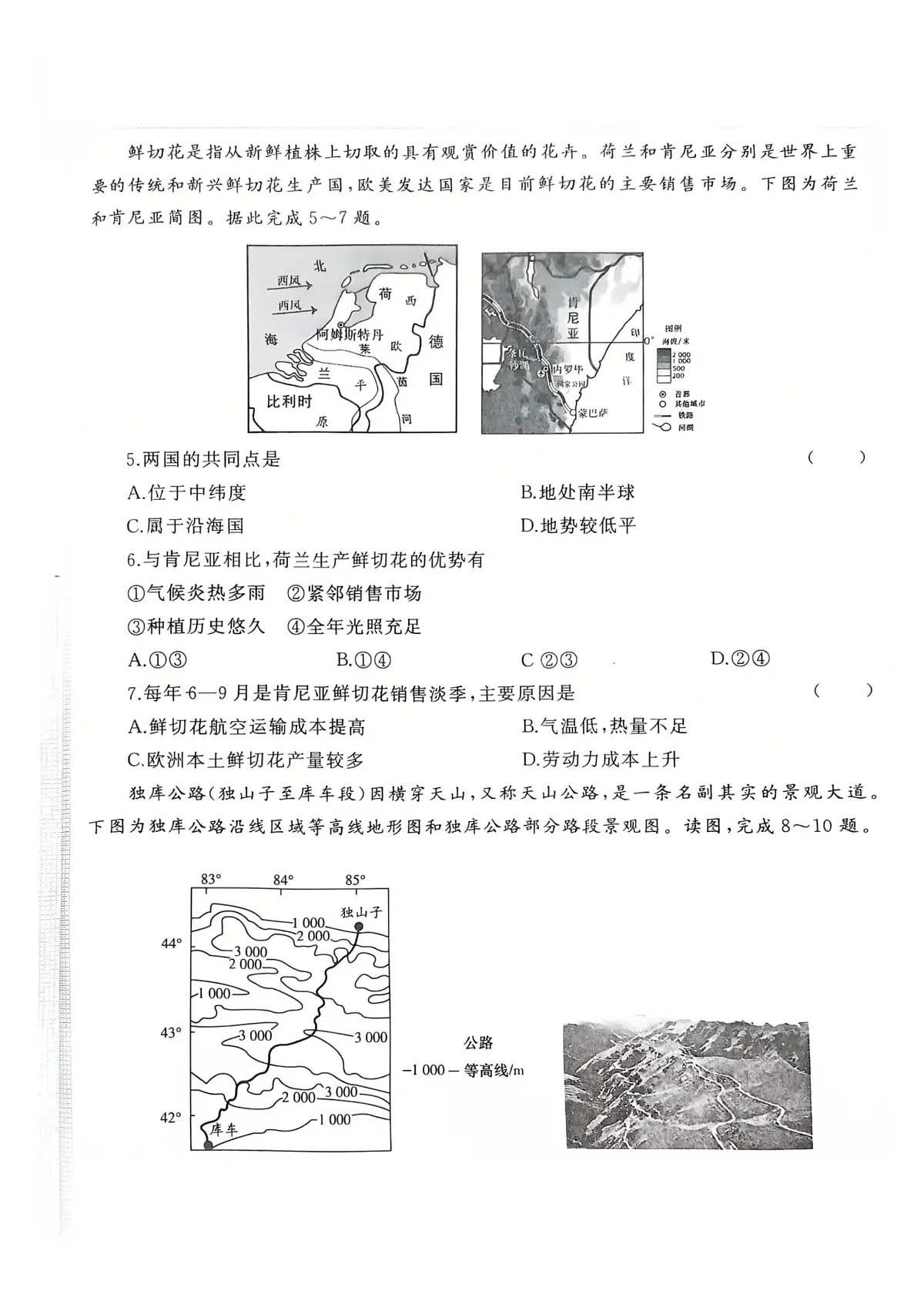 2025年河南省驻马店市实验中学、市四中等部分学校中考三模地理试题(中考模拟)第2页