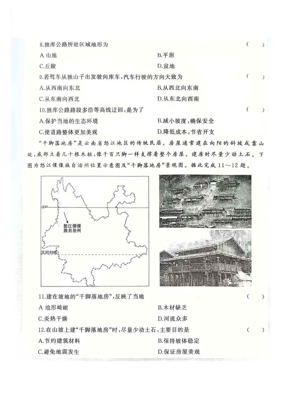 2025年河南省驻马店市实验中学、市四中等部分学校中考三模地理试题(中考模拟)第3页