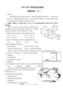 2025年黑龙江省哈尔滨市道外区中考二模地理试卷（中考模拟）