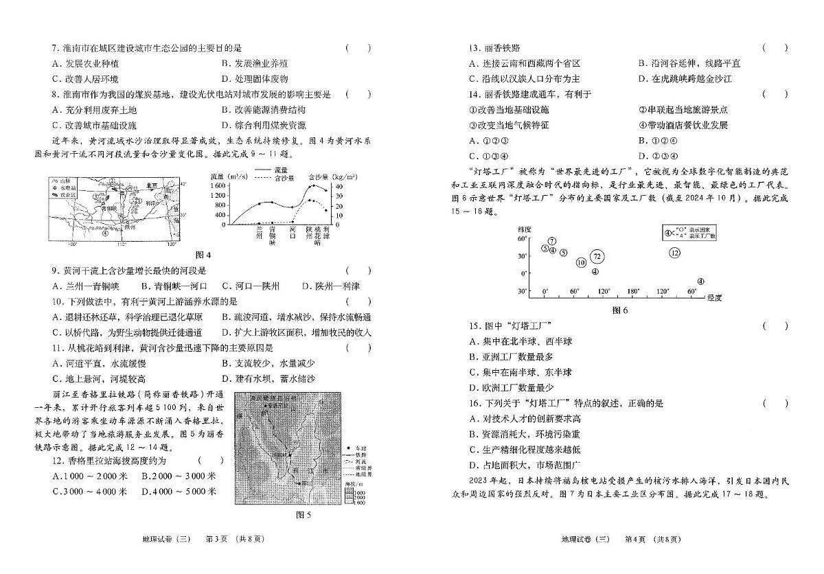 2025年重庆市初中学业水平模拟考试地理试卷(三)(中考模拟)第2页