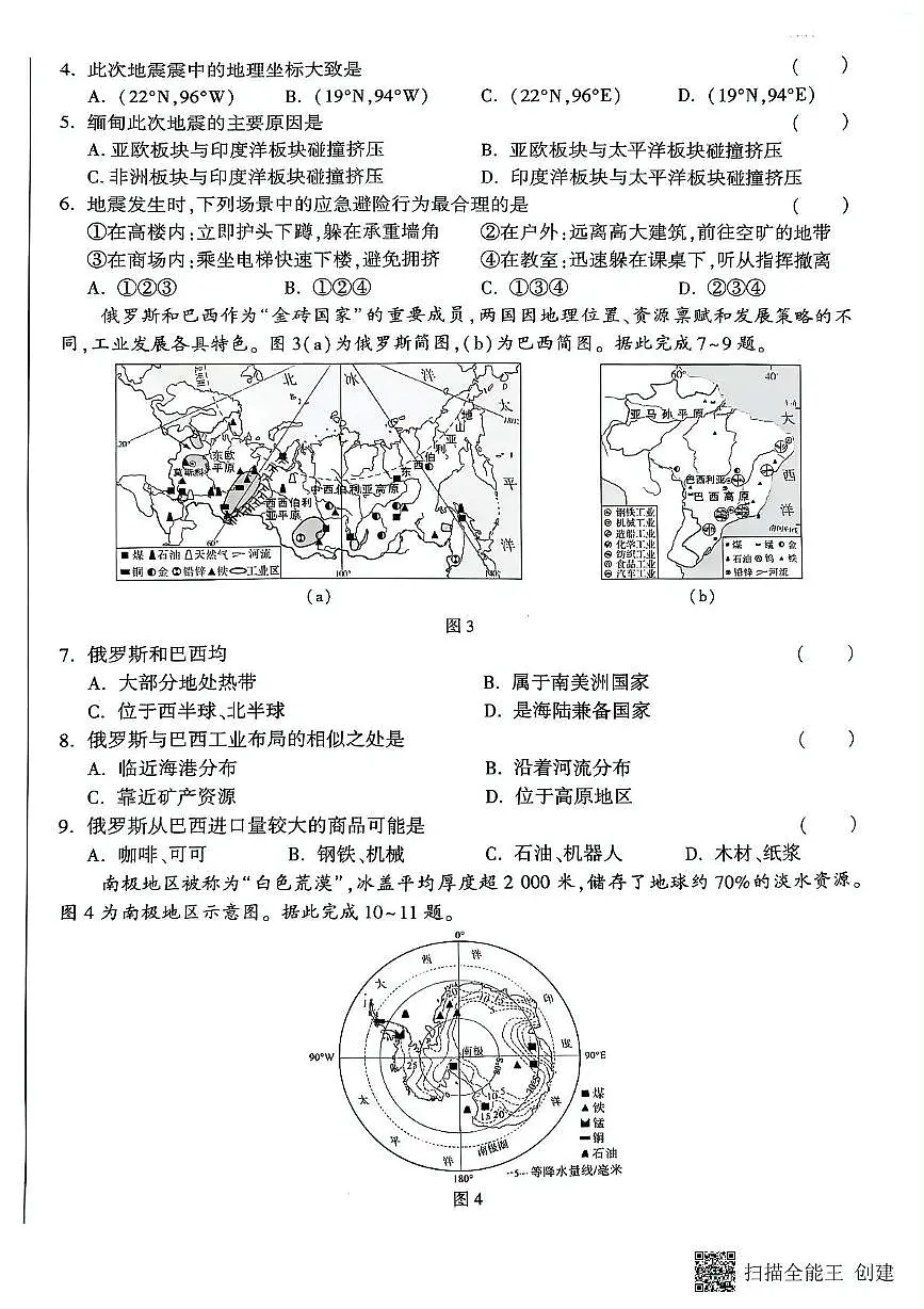 2025年陕西省咸阳市永寿县上邑中学中考模拟预测地理试题(中考模拟)第2页