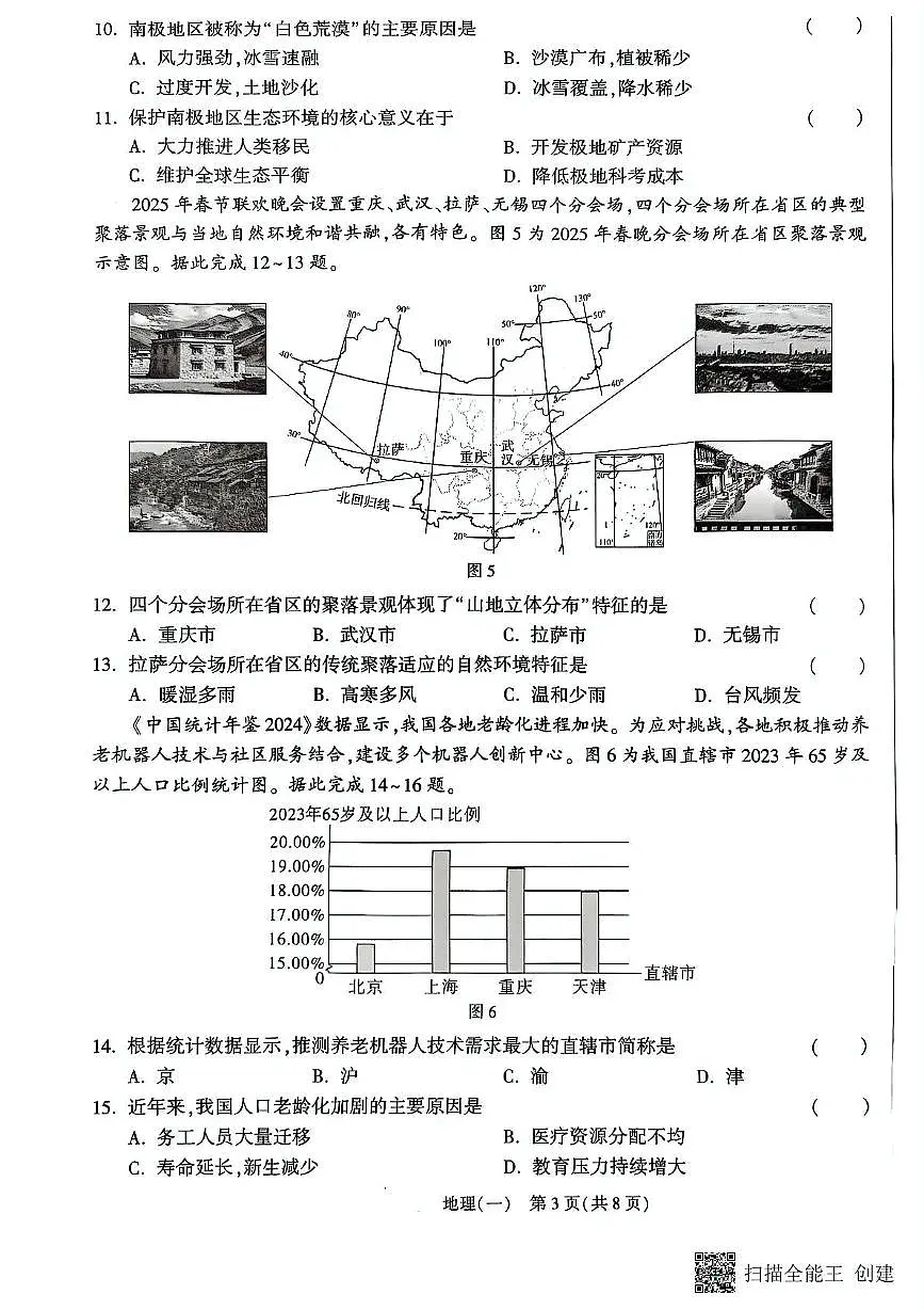 2025年陕西省咸阳市永寿县上邑中学中考模拟预测地理试题(中考模拟)第3页