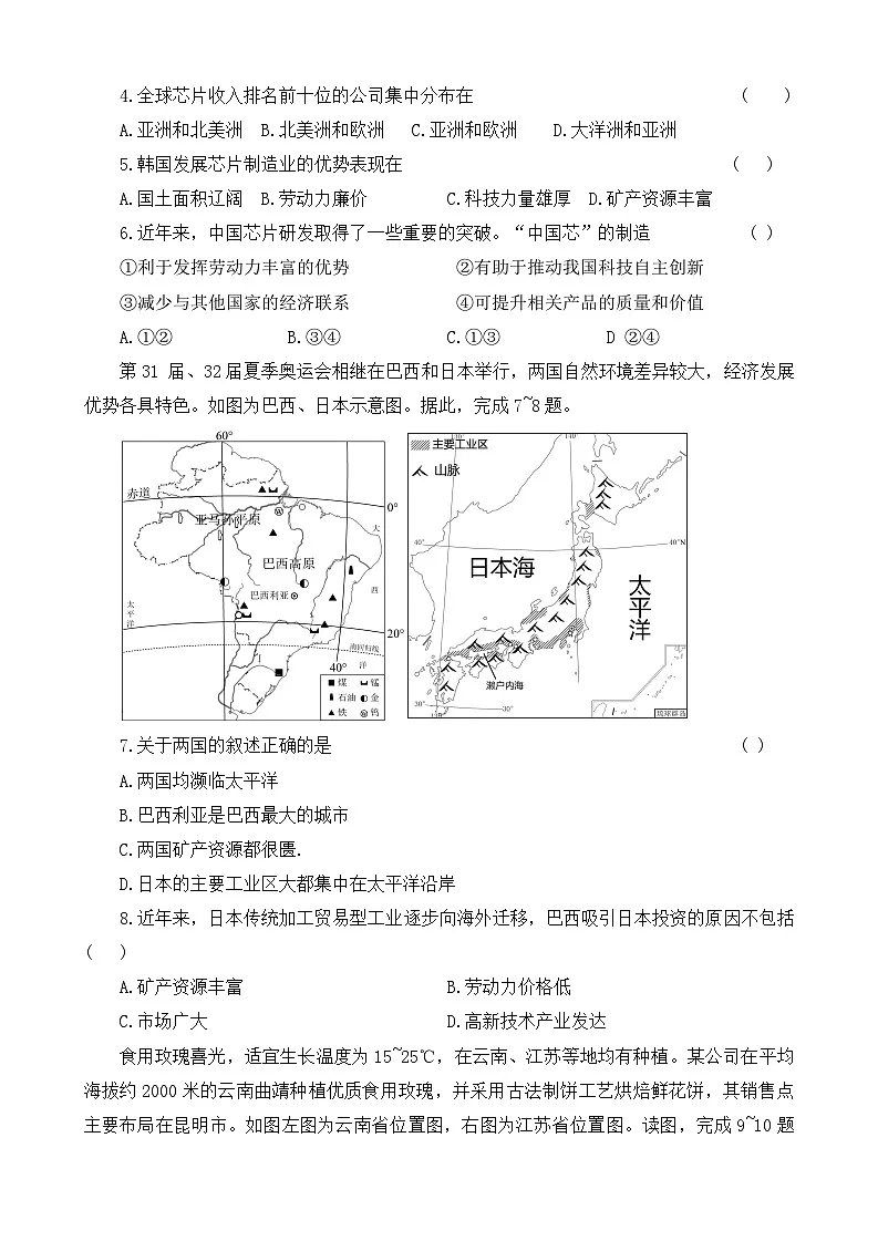 2025年河南省驻马店市驿城区中考二模地理试题 (中考模拟)第2页