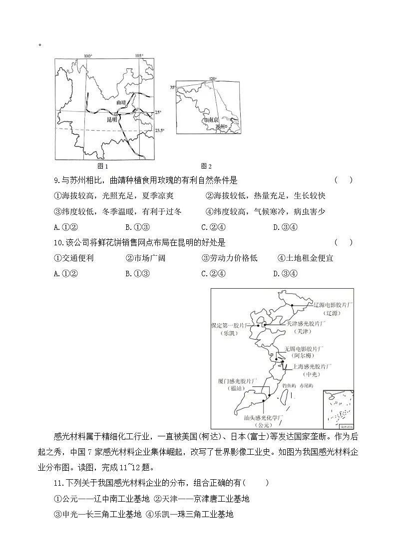 2025年河南省驻马店市驿城区中考二模地理试题 (中考模拟)第3页