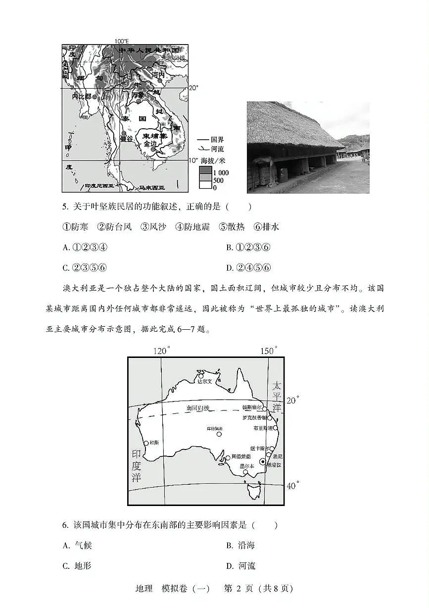 2025年春广西初中学业水平模拟卷(一)地理试卷 答案 2025年广西初中学业水平考试模拟卷(一) 地理第2页