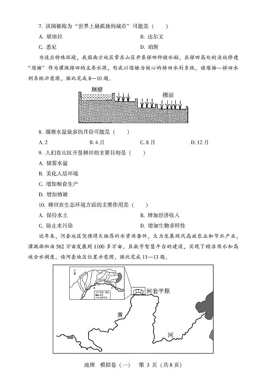 2025年春广西初中学业水平模拟卷(一)地理试卷 答案 2025年广西初中学业水平考试模拟卷(一) 地理第3页