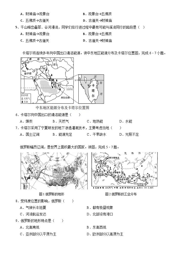 2025年海城市协作体八年级中考第三次质量监测地理试卷第2页