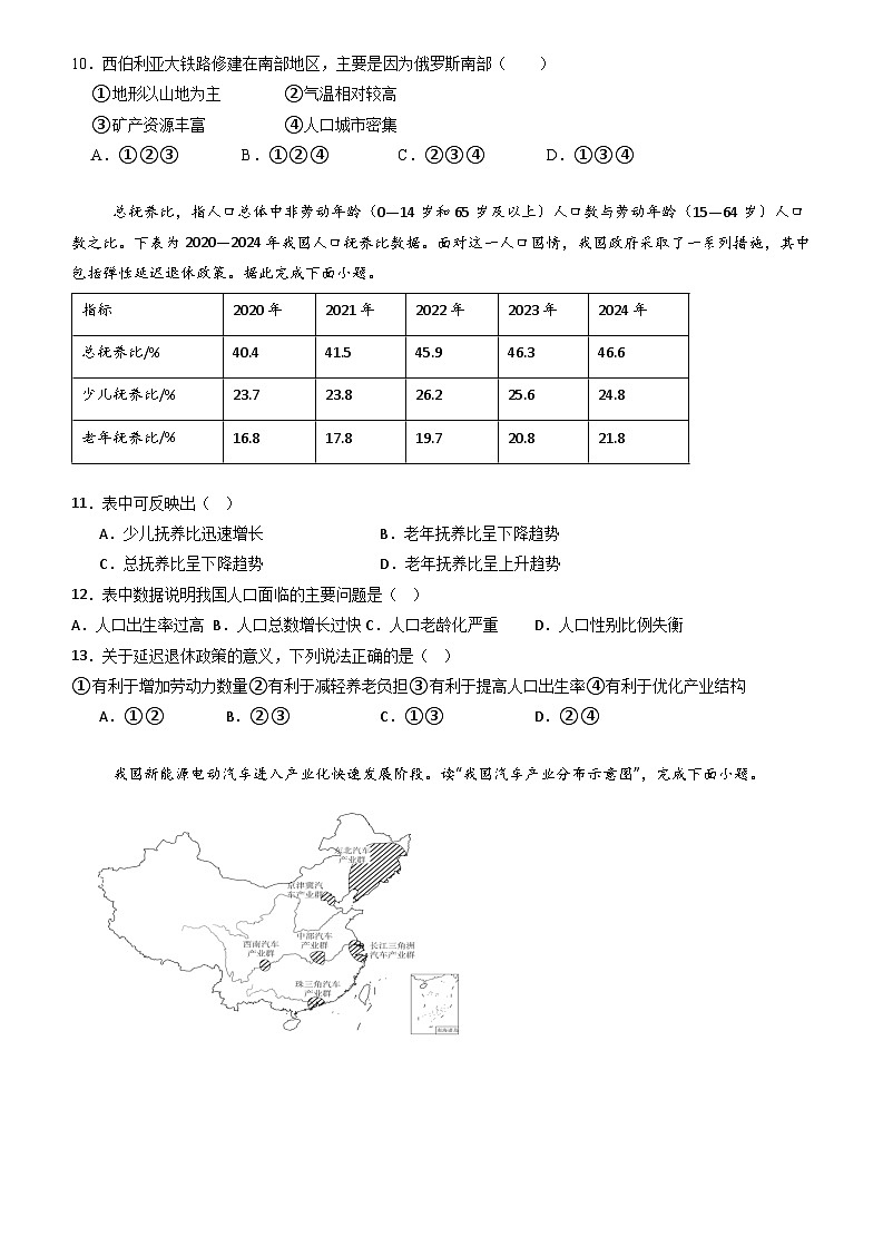 2025年海城市协作体八年级中考第三次质量监测地理试卷第3页