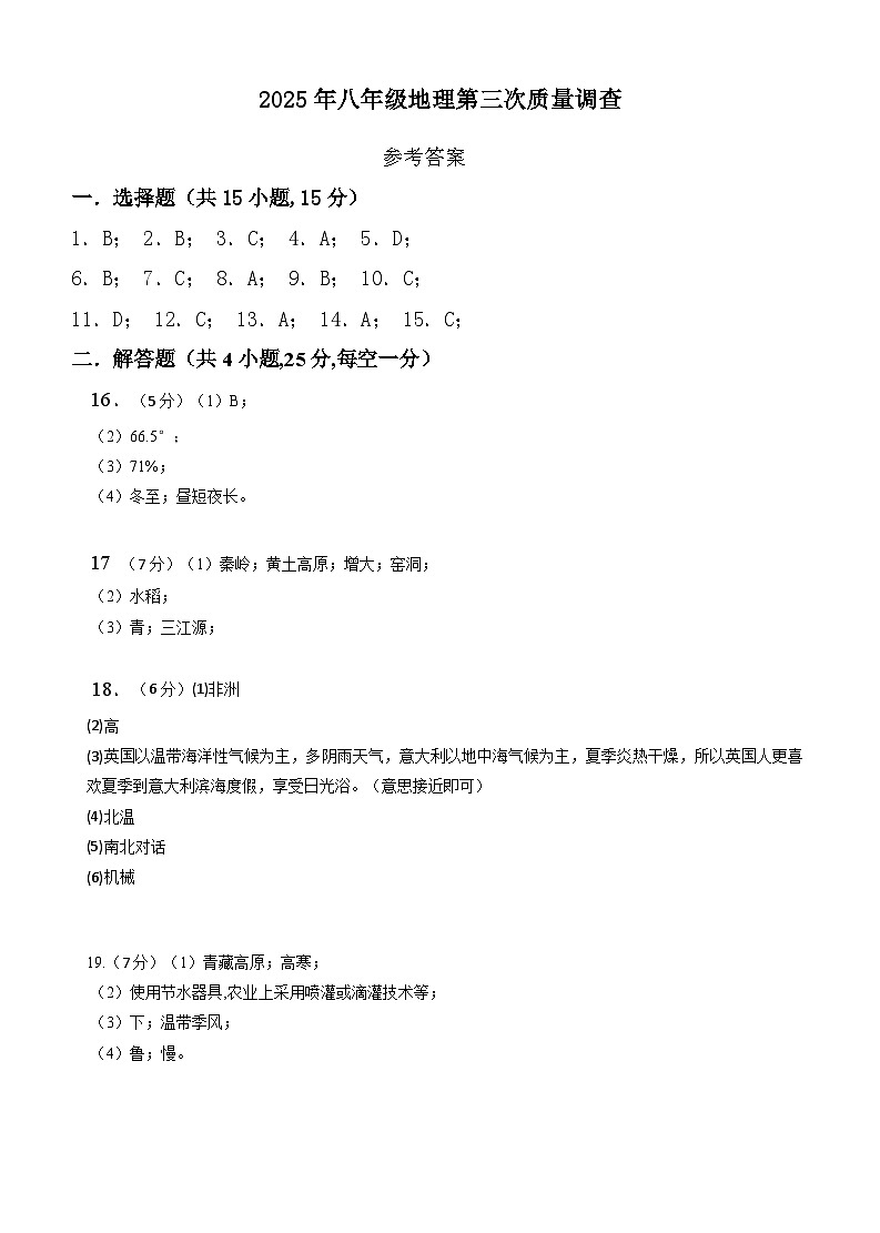 地理参考答案第1页
