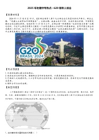 2025年地理中考热点--G20领导人峰会 练习