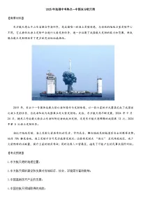2025年地理中考热点--中国东方航天港 练习