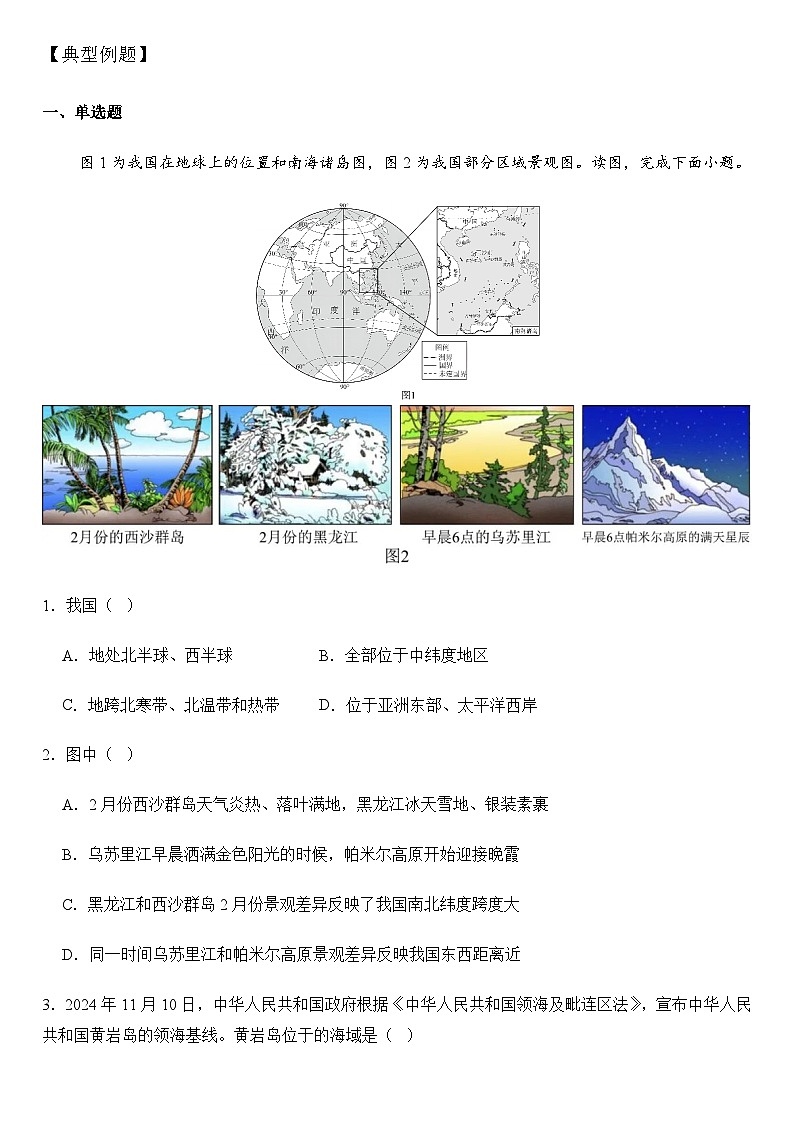 2025年地理中考热点--中国政府公布黄岩岛海岸基线 练习第2页