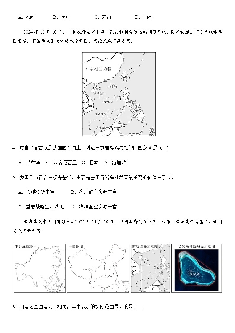 2025年地理中考热点--中国政府公布黄岩岛海岸基线 练习第3页