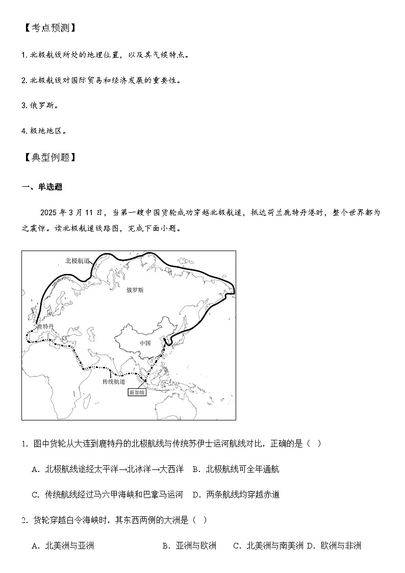 2025年地理中考热点--北极航线 练习第2页