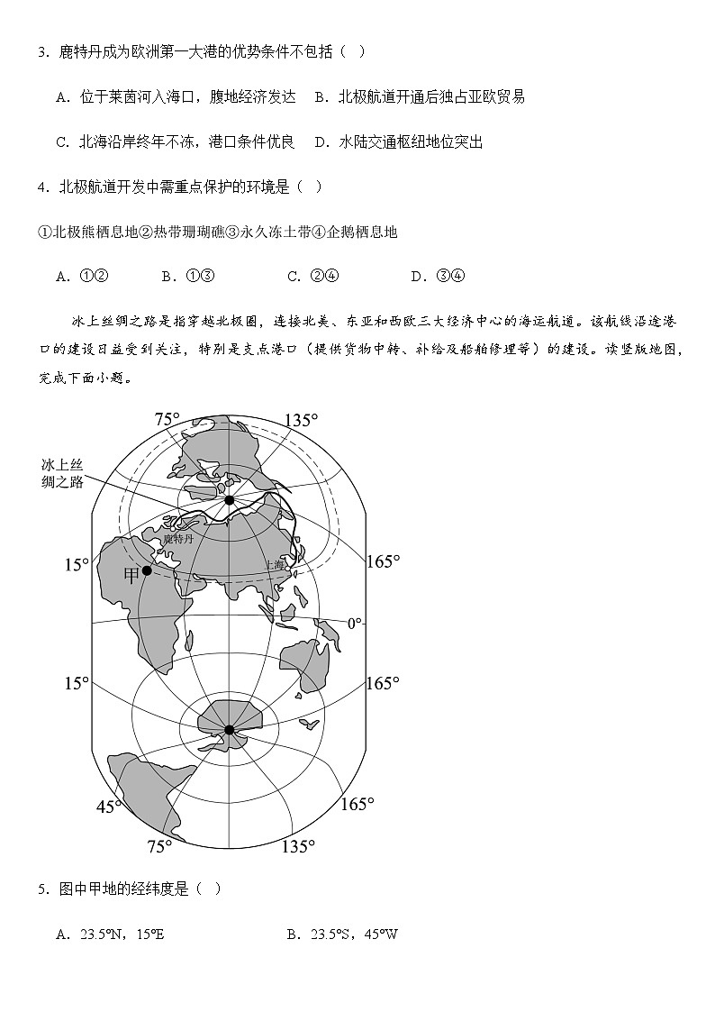 2025年地理中考热点--北极航线 练习第3页